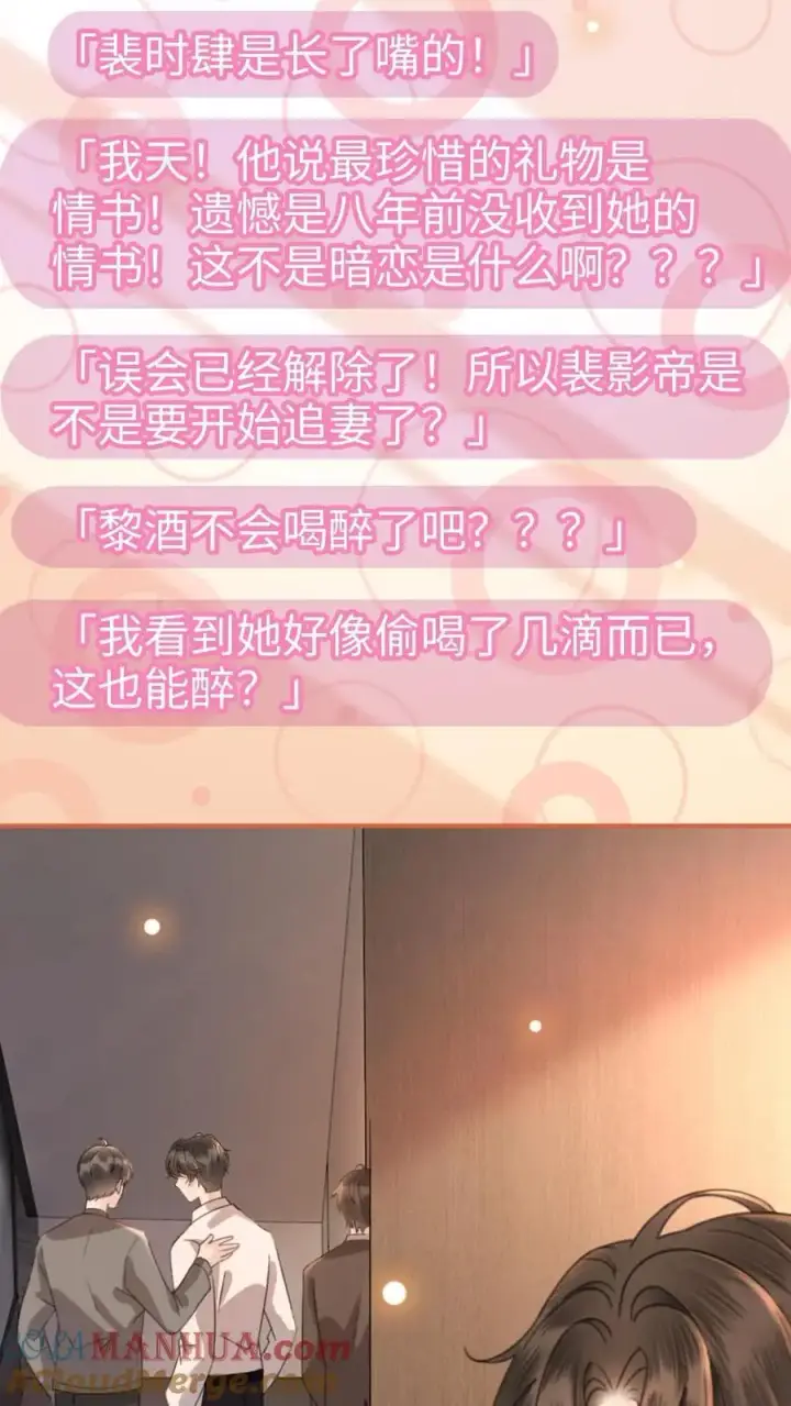 漫画《明撩！暗诱！和顶流影帝恋综撒糖》第49话 时肆哥哥，要抱~第13张图
