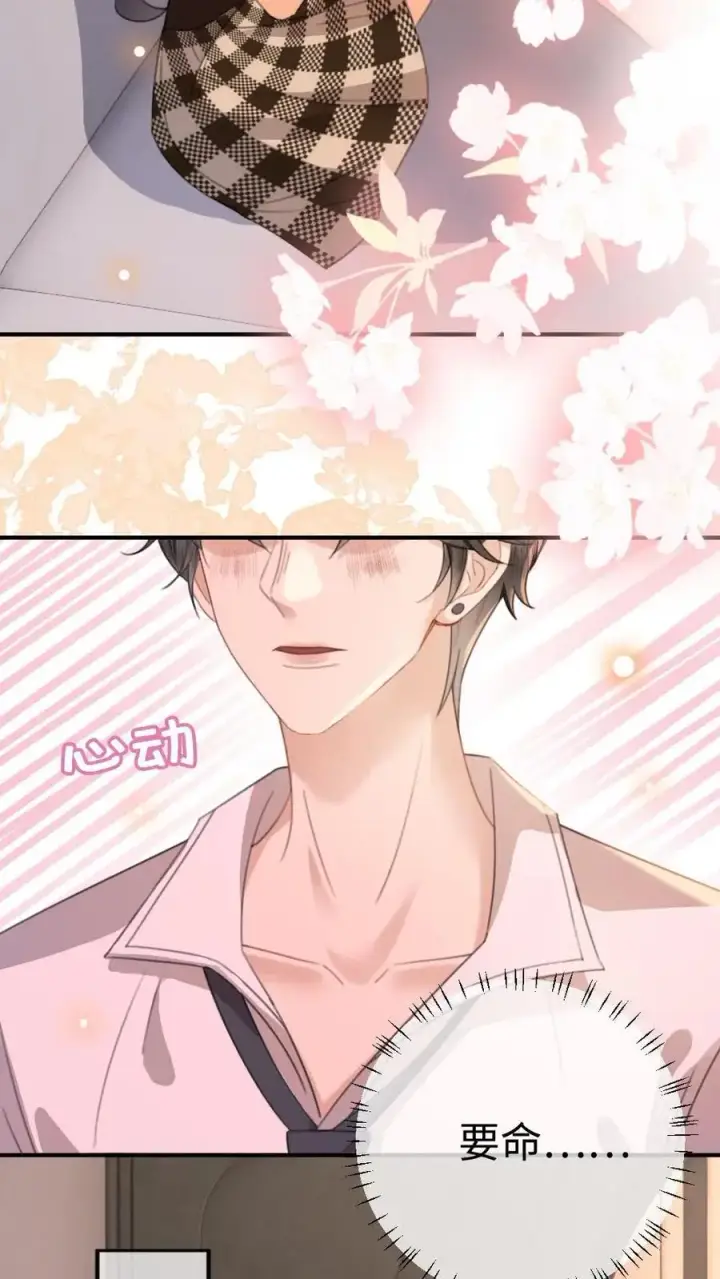 漫画《明撩！暗诱！和顶流影帝恋综撒糖》第49话 时肆哥哥，要抱~第16张图
