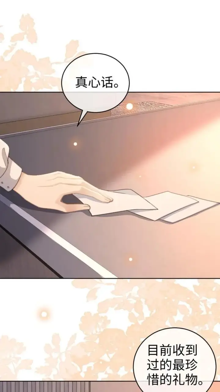漫画《明撩！暗诱！和顶流影帝恋综撒糖》第49话 时肆哥哥，要抱~第2张图