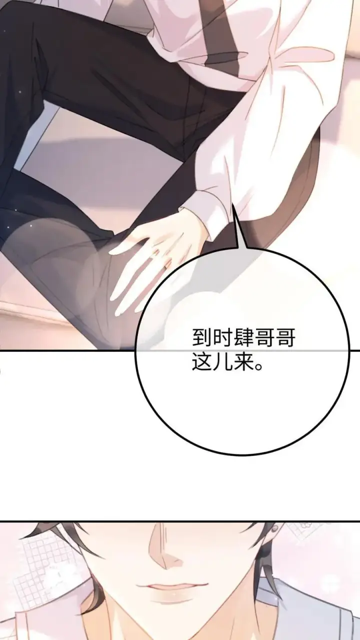漫画《明撩！暗诱！和顶流影帝恋综撒糖》第49话 时肆哥哥，要抱~第28张图