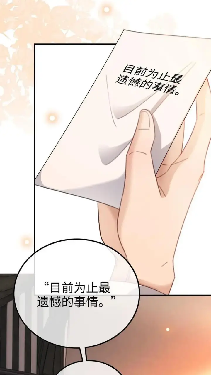 漫画《明撩！暗诱！和顶流影帝恋综撒糖》第49话 时肆哥哥，要抱~第8张图