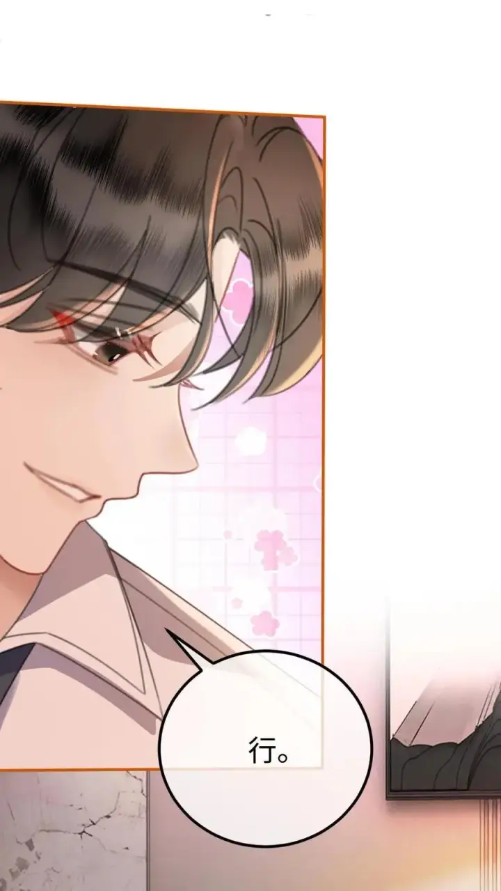 漫画《明撩！暗诱！和顶流影帝恋综撒糖》第50话 被窝里探险第10张图