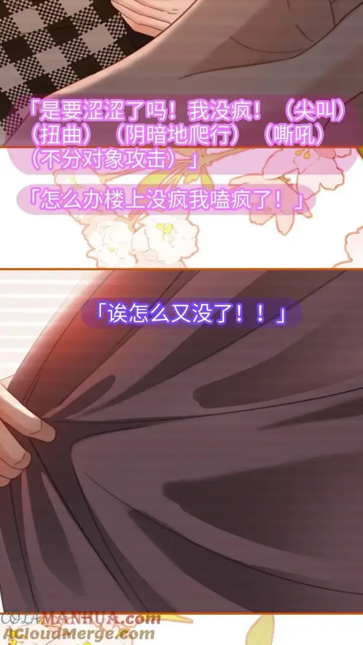 漫画《明撩！暗诱！和顶流影帝恋综撒糖》第50话 被窝里探险第15张图