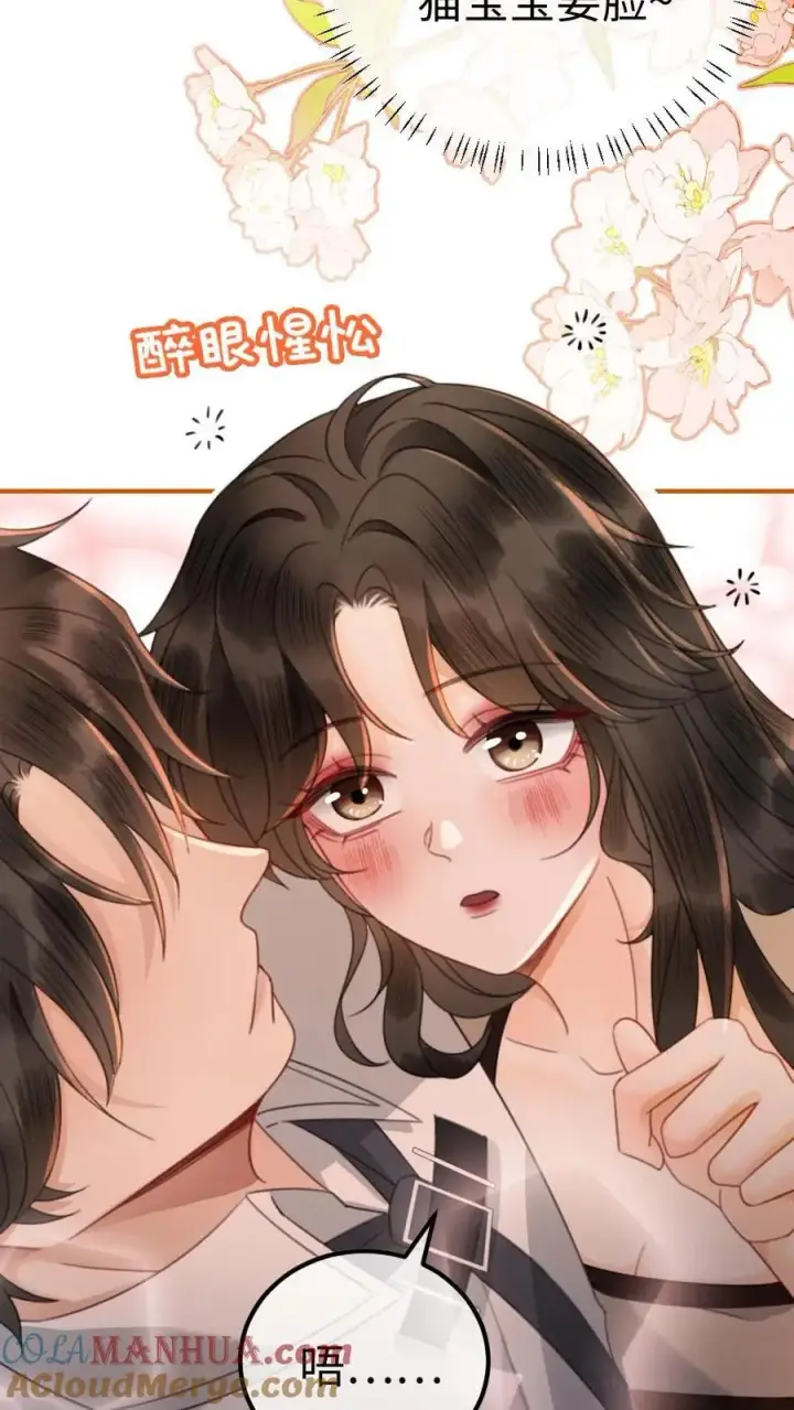 漫画《明撩！暗诱！和顶流影帝恋综撒糖》第50话 被窝里探险第17张图