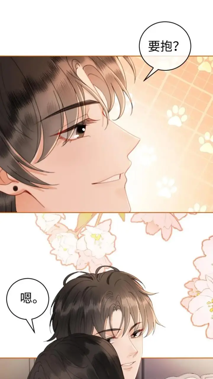 漫画《明撩！暗诱！和顶流影帝恋综撒糖》第50话 被窝里探险第2张图