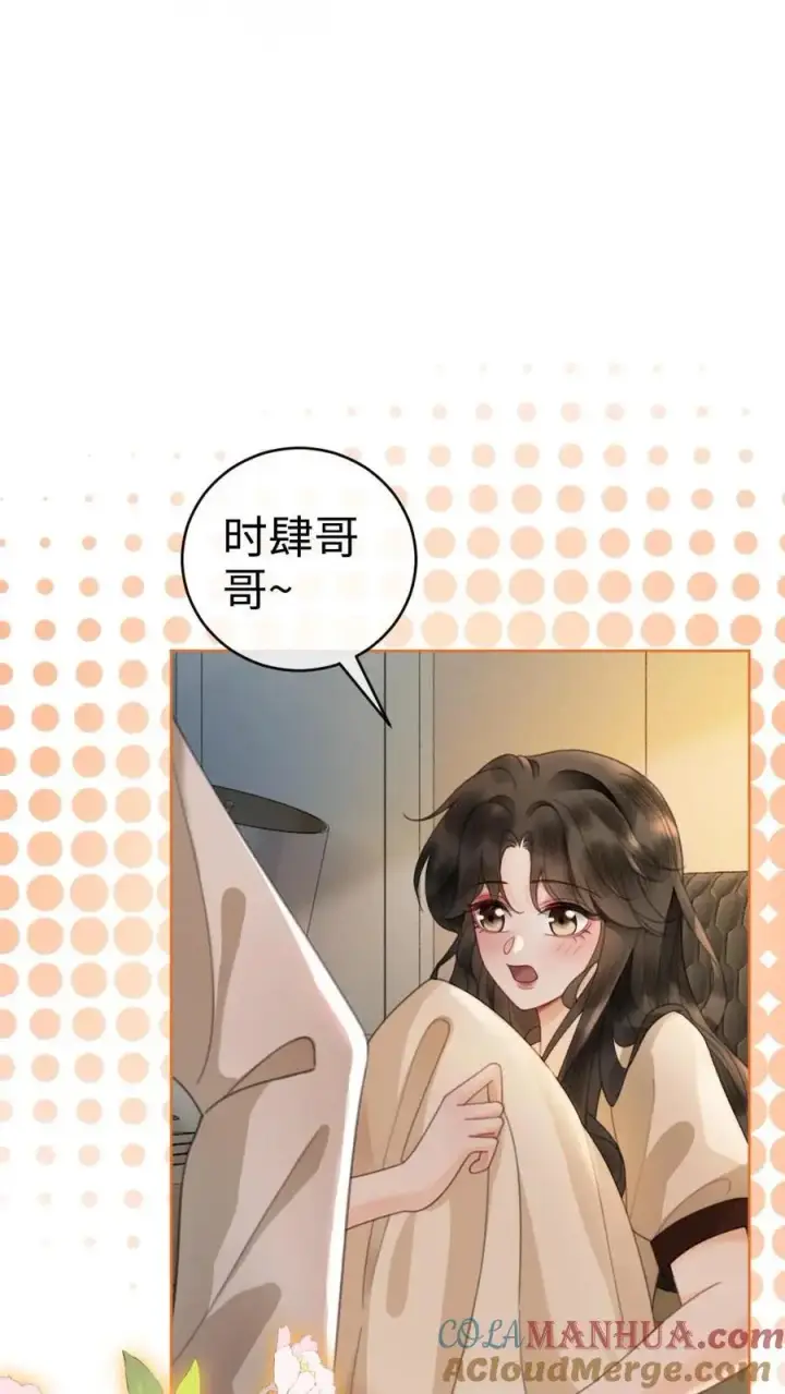 漫画《明撩！暗诱！和顶流影帝恋综撒糖》第50话 被窝里探险第23张图