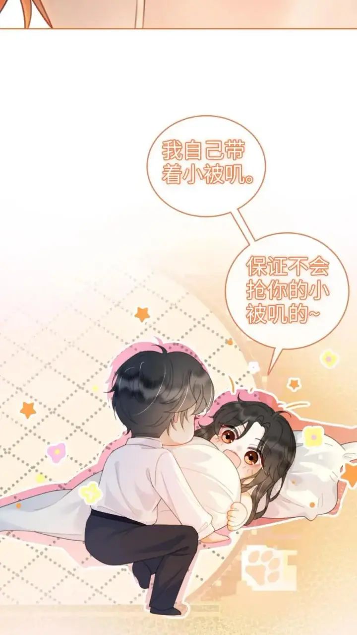 漫画《明撩！暗诱！和顶流影帝恋综撒糖》第50话 被窝里探险第26张图