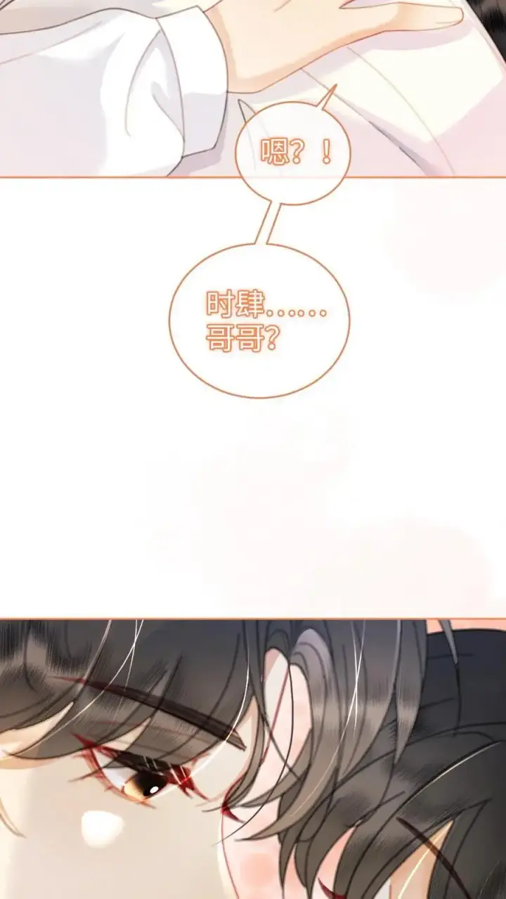 漫画《明撩！暗诱！和顶流影帝恋综撒糖》第50话 被窝里探险第28张图