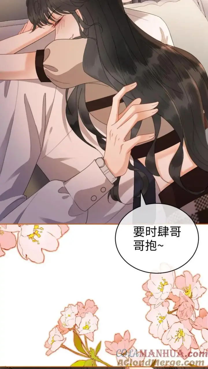 漫画《明撩！暗诱！和顶流影帝恋综撒糖》第50话 被窝里探险第3张图