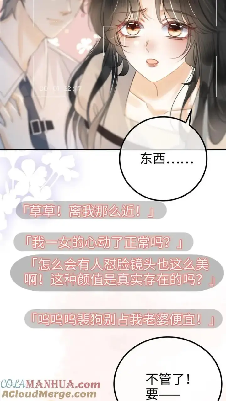 漫画《明撩！暗诱！和顶流影帝恋综撒糖》第50话 被窝里探险第7张图