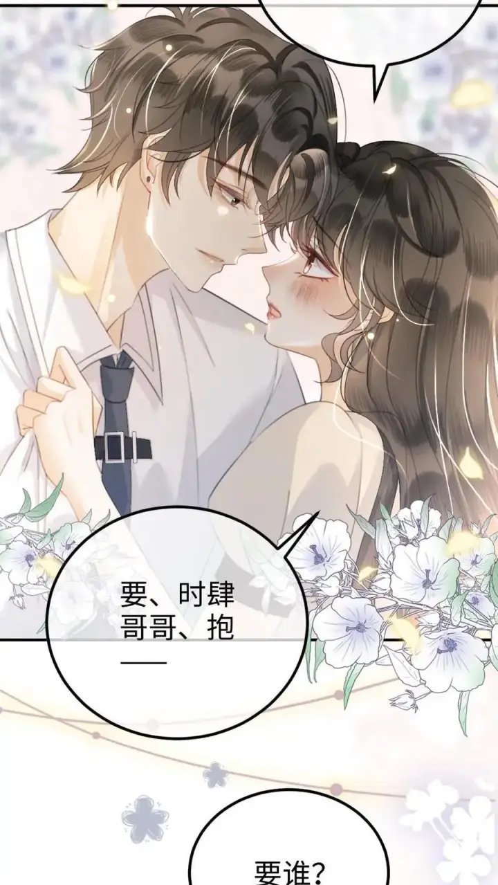 漫画《明撩！暗诱！和顶流影帝恋综撒糖》第50话 被窝里探险第8张图