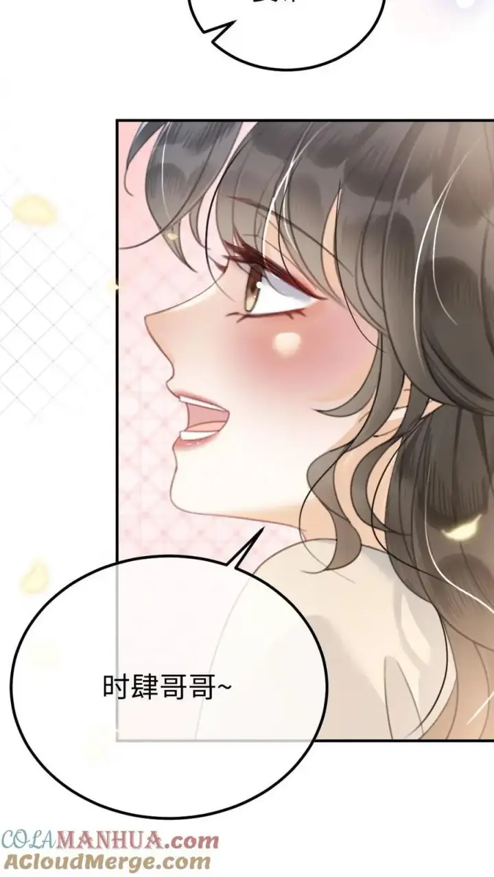 漫画《明撩！暗诱！和顶流影帝恋综撒糖》第50话 被窝里探险第9张图