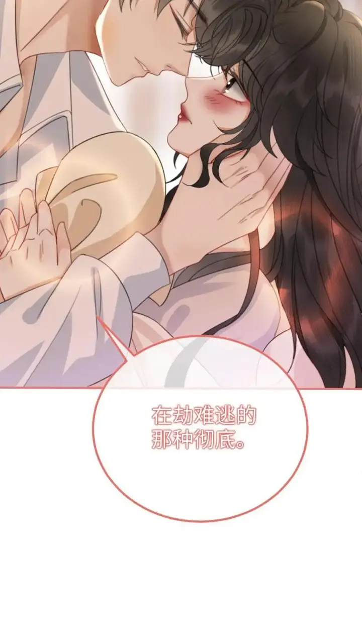 漫画《明撩！暗诱！和顶流影帝恋综撒糖》第51话 小酒主动亲亲第10张图