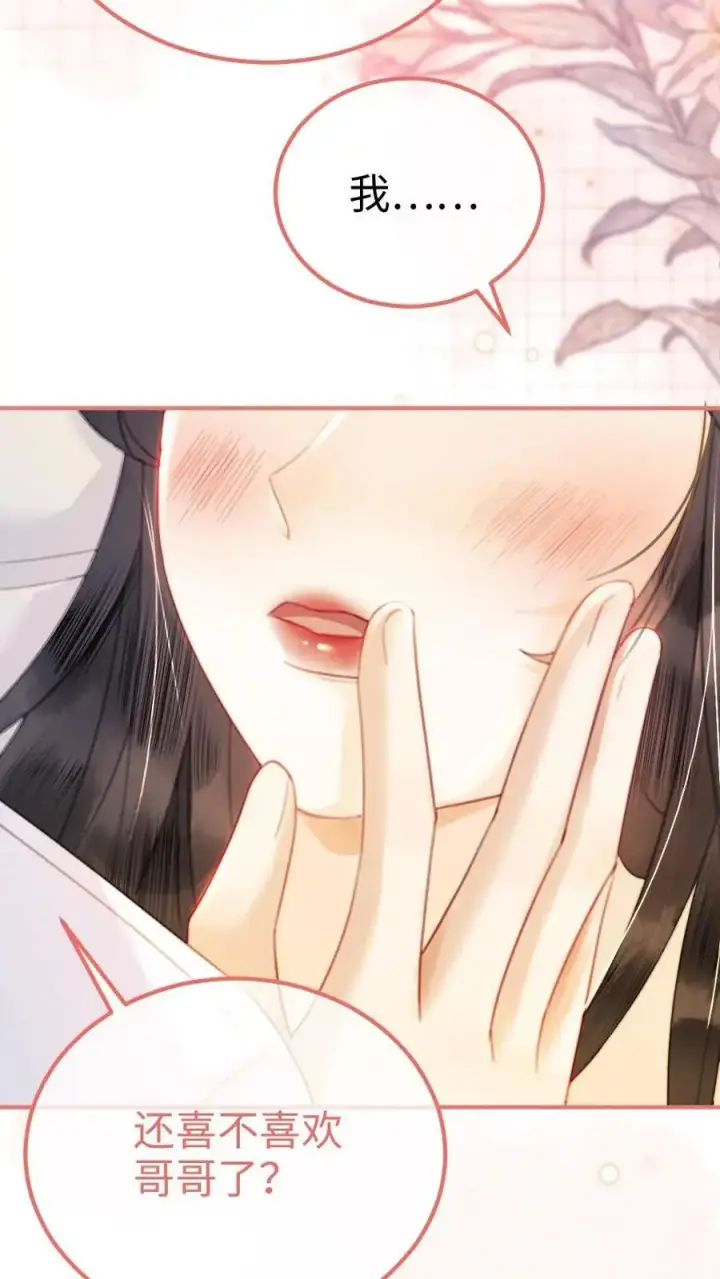 漫画《明撩！暗诱！和顶流影帝恋综撒糖》第51话 小酒主动亲亲第12张图