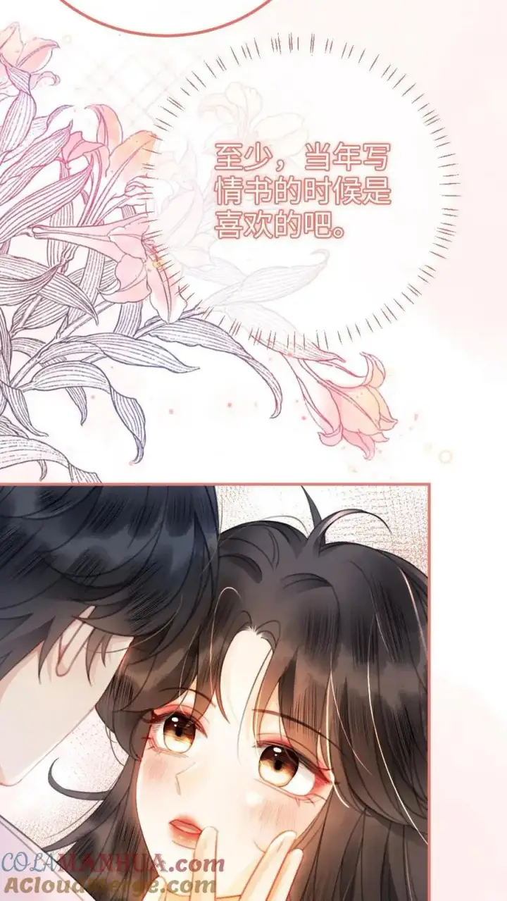漫画《明撩！暗诱！和顶流影帝恋综撒糖》第51话 小酒主动亲亲第13张图