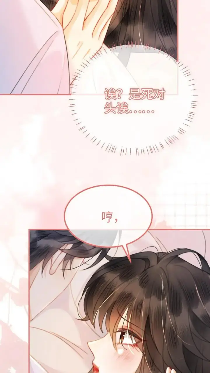 漫画《明撩！暗诱！和顶流影帝恋综撒糖》第51话 小酒主动亲亲第14张图