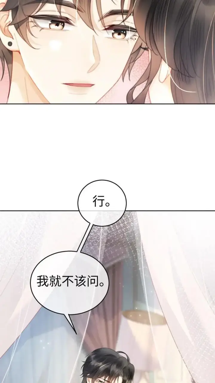漫画《明撩！暗诱！和顶流影帝恋综撒糖》第51话 小酒主动亲亲第16张图