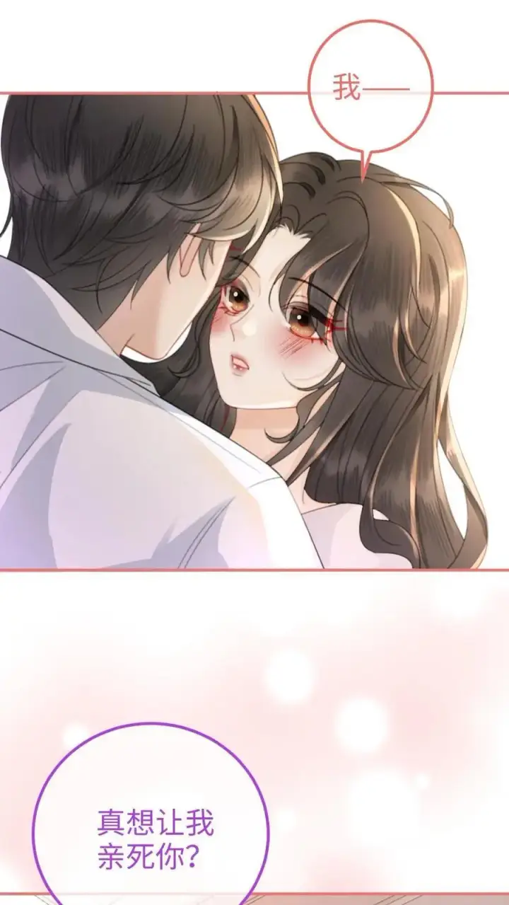 漫画《明撩！暗诱！和顶流影帝恋综撒糖》第51话 小酒主动亲亲第2张图