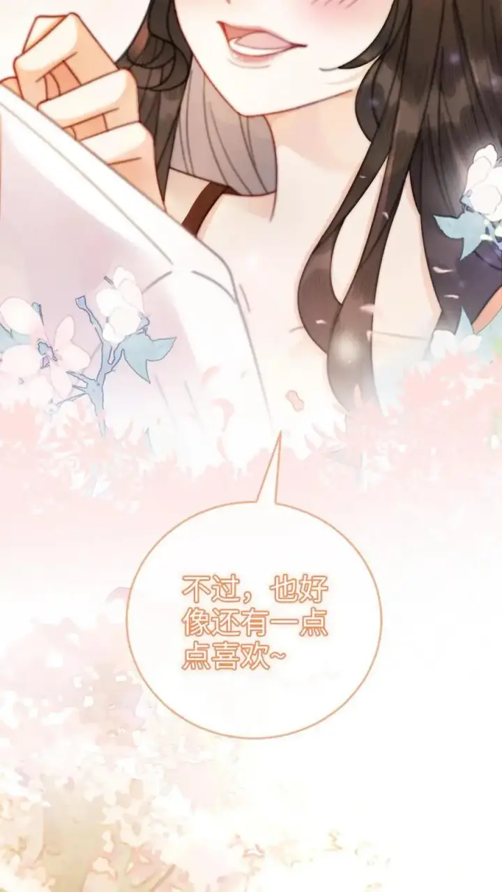 漫画《明撩！暗诱！和顶流影帝恋综撒糖》第51话 小酒主动亲亲第22张图