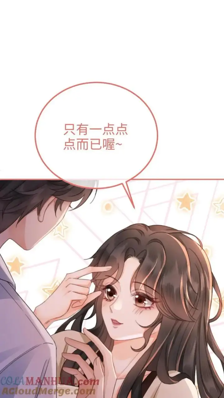 漫画《明撩！暗诱！和顶流影帝恋综撒糖》第51话 小酒主动亲亲第25张图