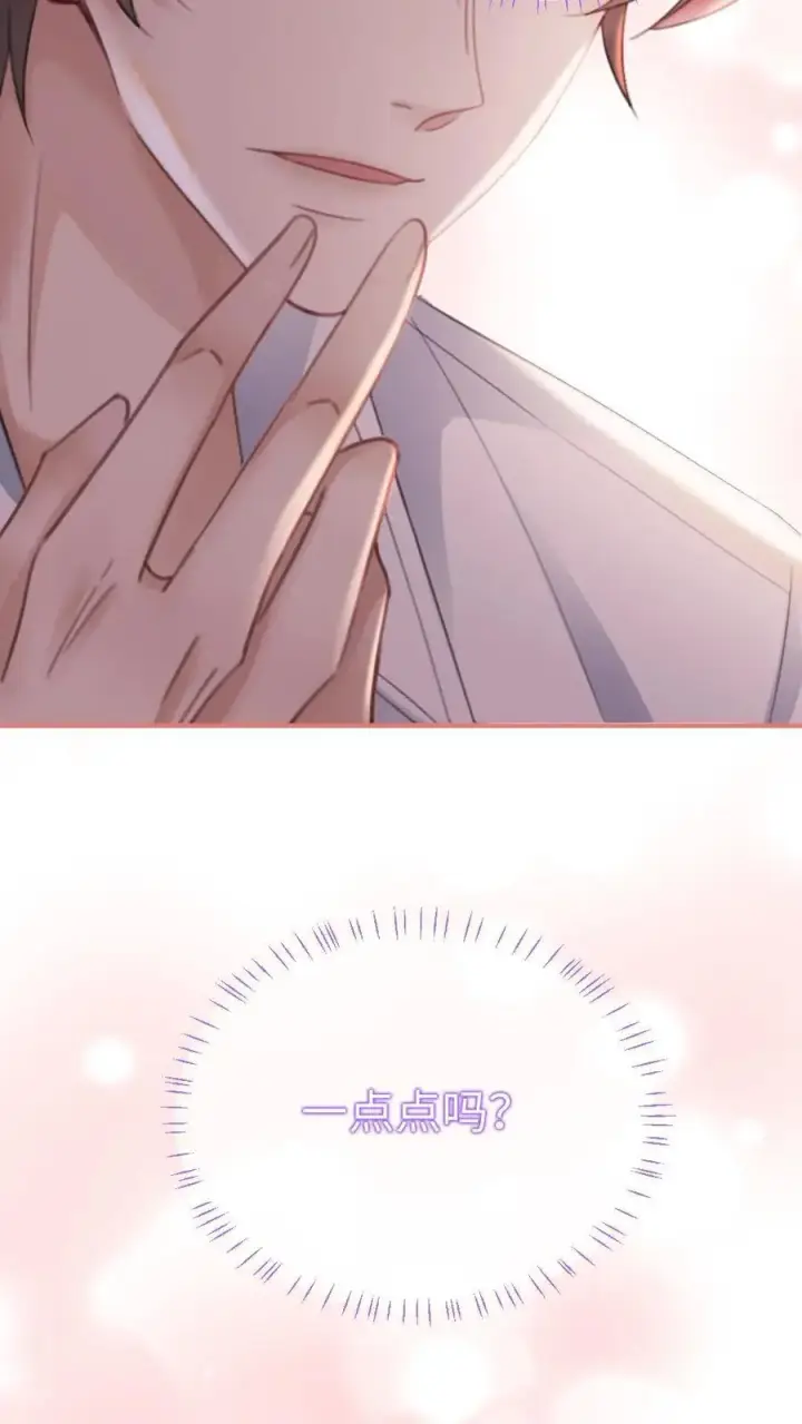 漫画《明撩！暗诱！和顶流影帝恋综撒糖》第51话 小酒主动亲亲第28张图