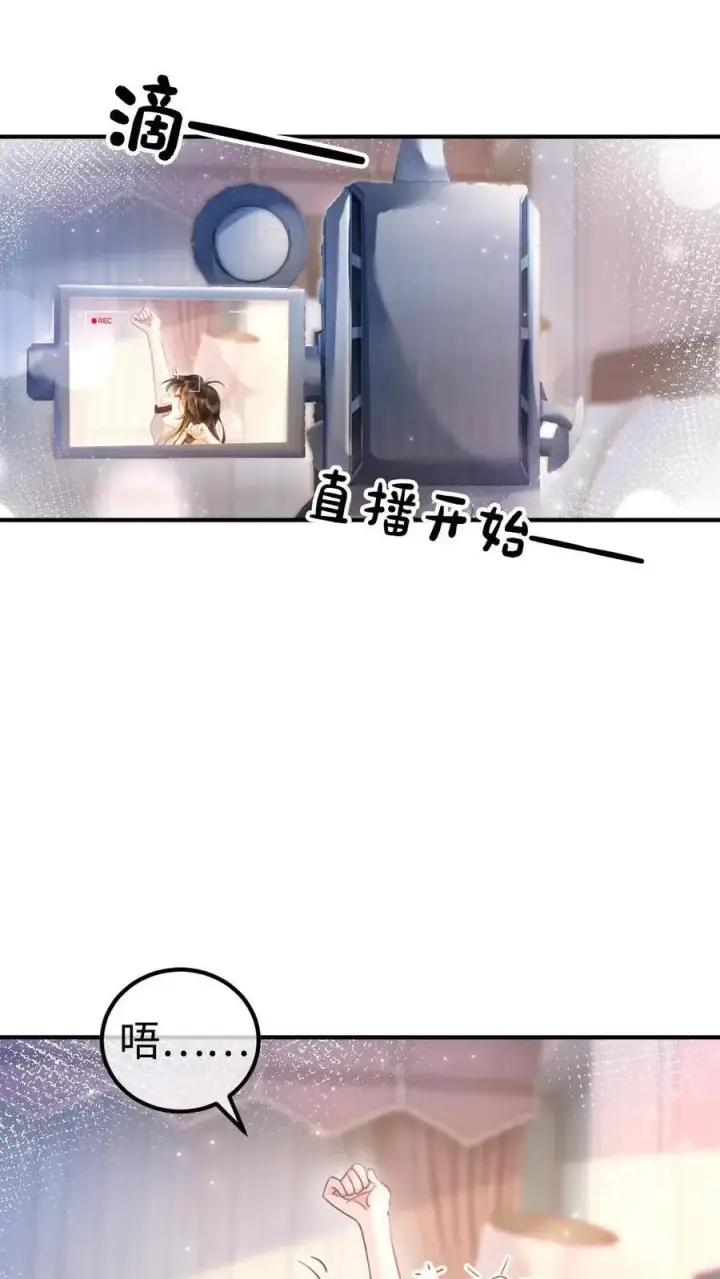 漫画《明撩！暗诱！和顶流影帝恋综撒糖》第52话 装失忆？第2张图