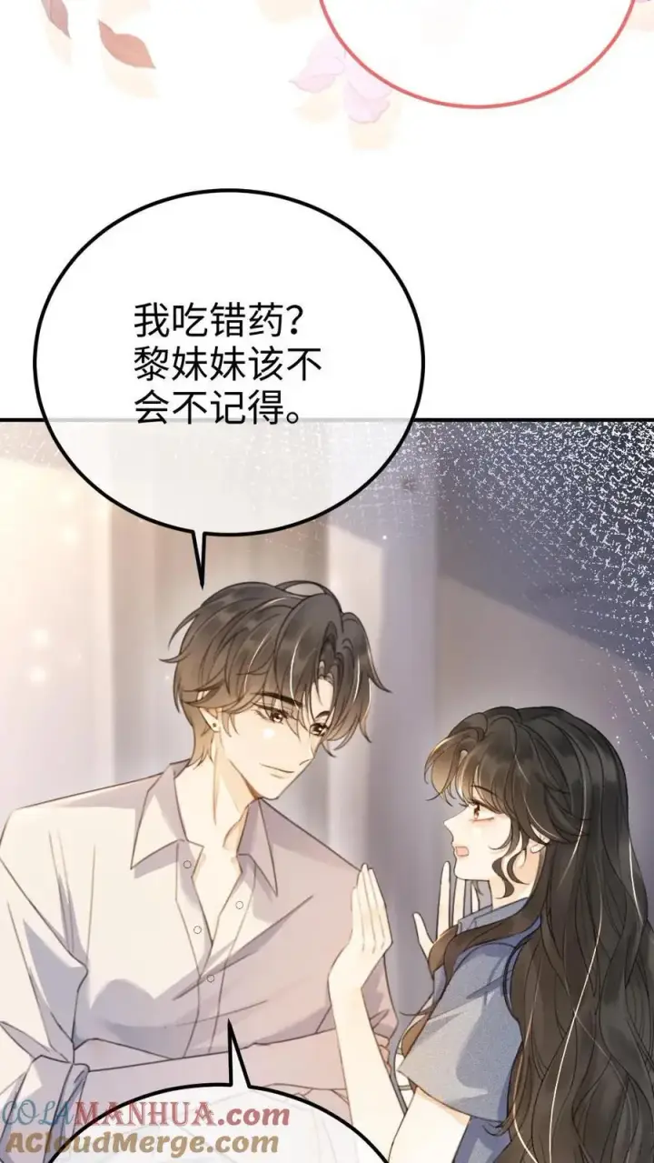 漫画《明撩！暗诱！和顶流影帝恋综撒糖》第52话 装失忆？第21张图