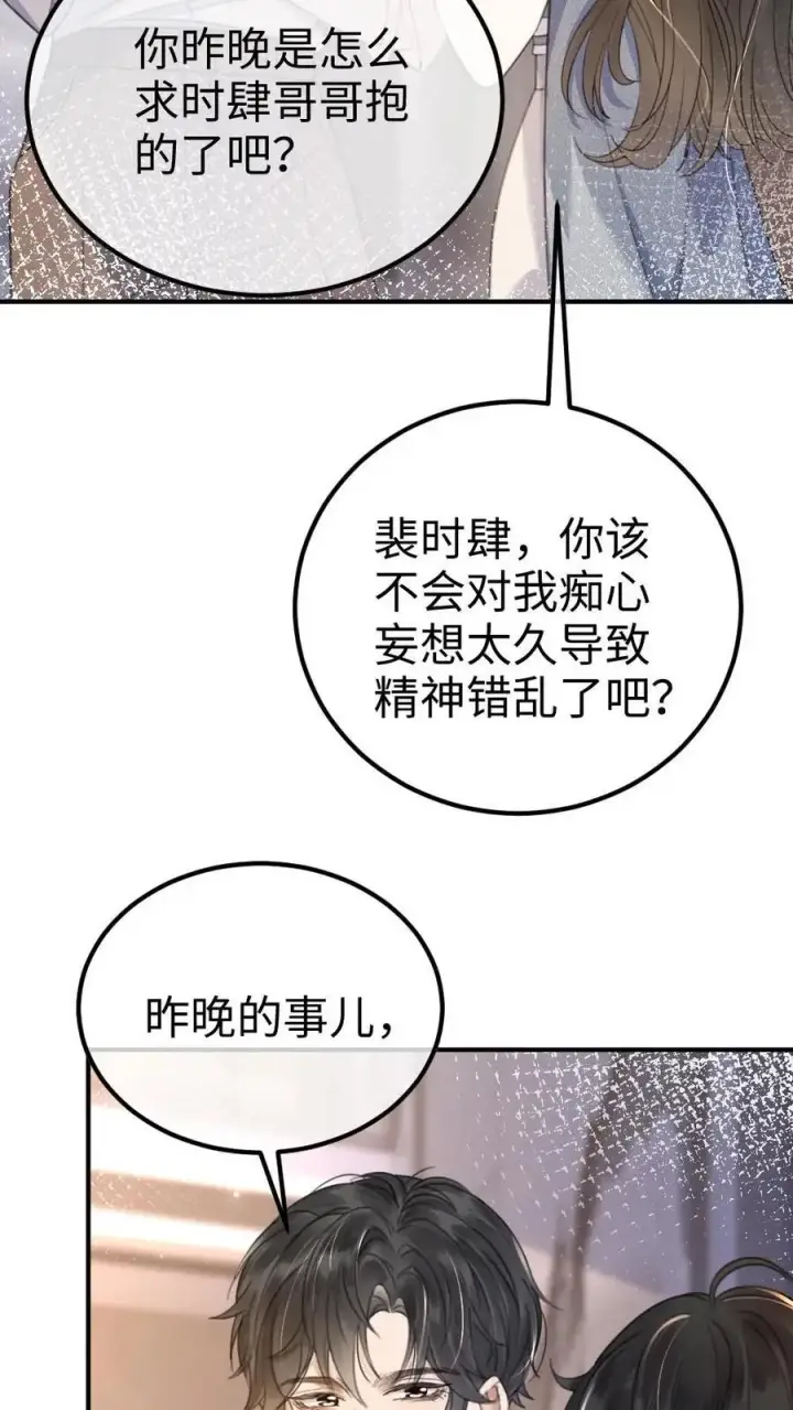 漫画《明撩！暗诱！和顶流影帝恋综撒糖》第52话 装失忆？第22张图
