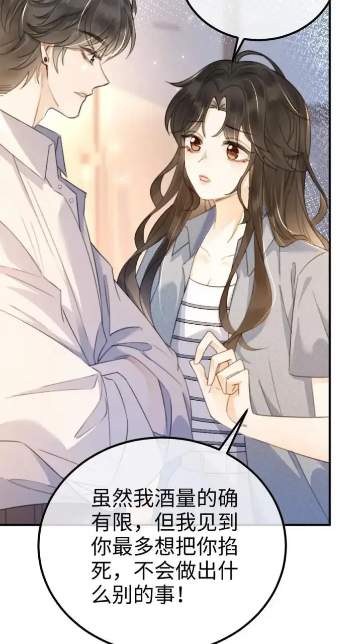 漫画《明撩！暗诱！和顶流影帝恋综撒糖》第52话 装失忆？第24张图