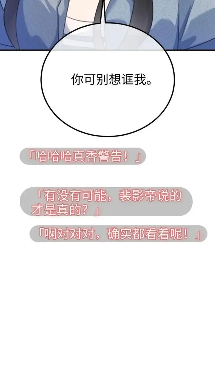 漫画《明撩！暗诱！和顶流影帝恋综撒糖》第52话 装失忆？第26张图