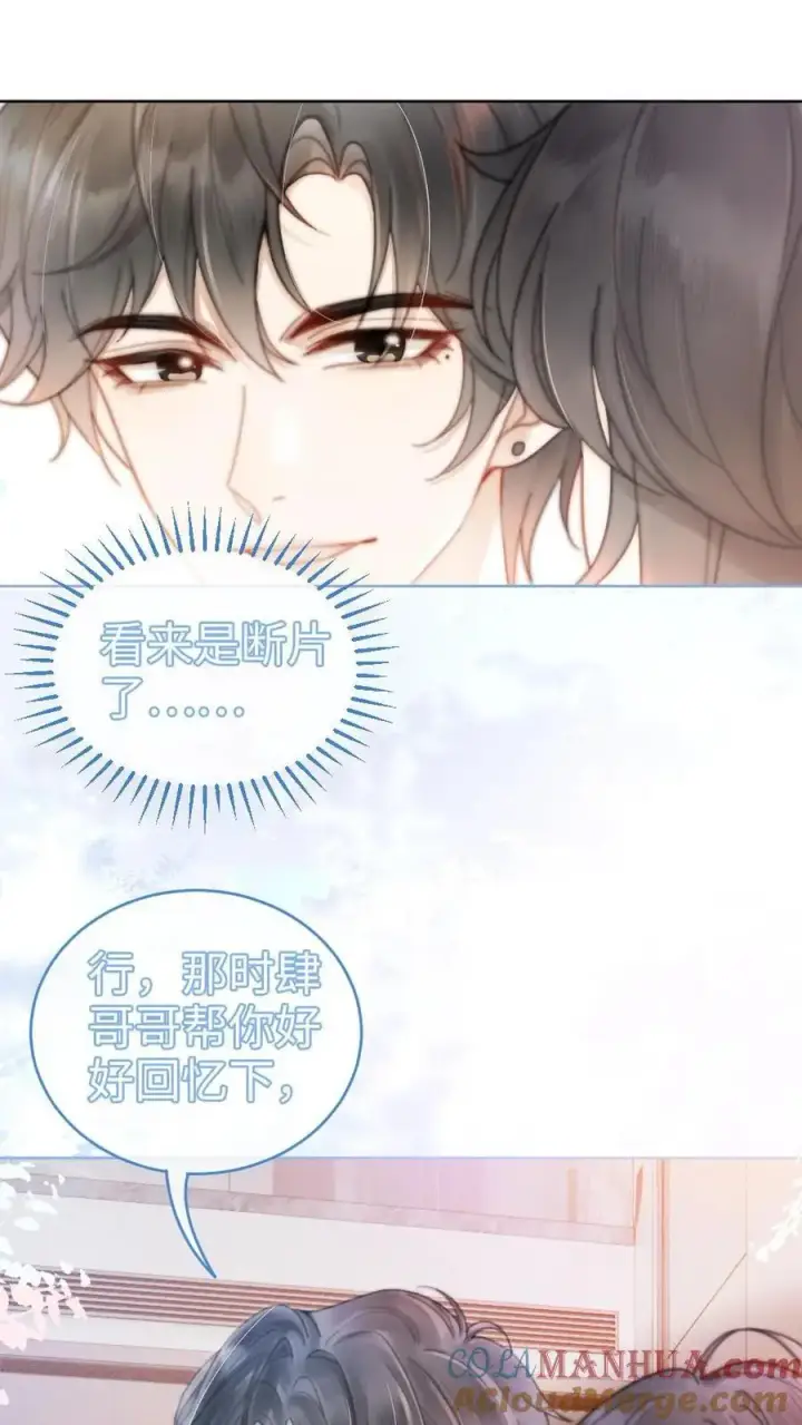漫画《明撩！暗诱！和顶流影帝恋综撒糖》第52话 装失忆？第27张图