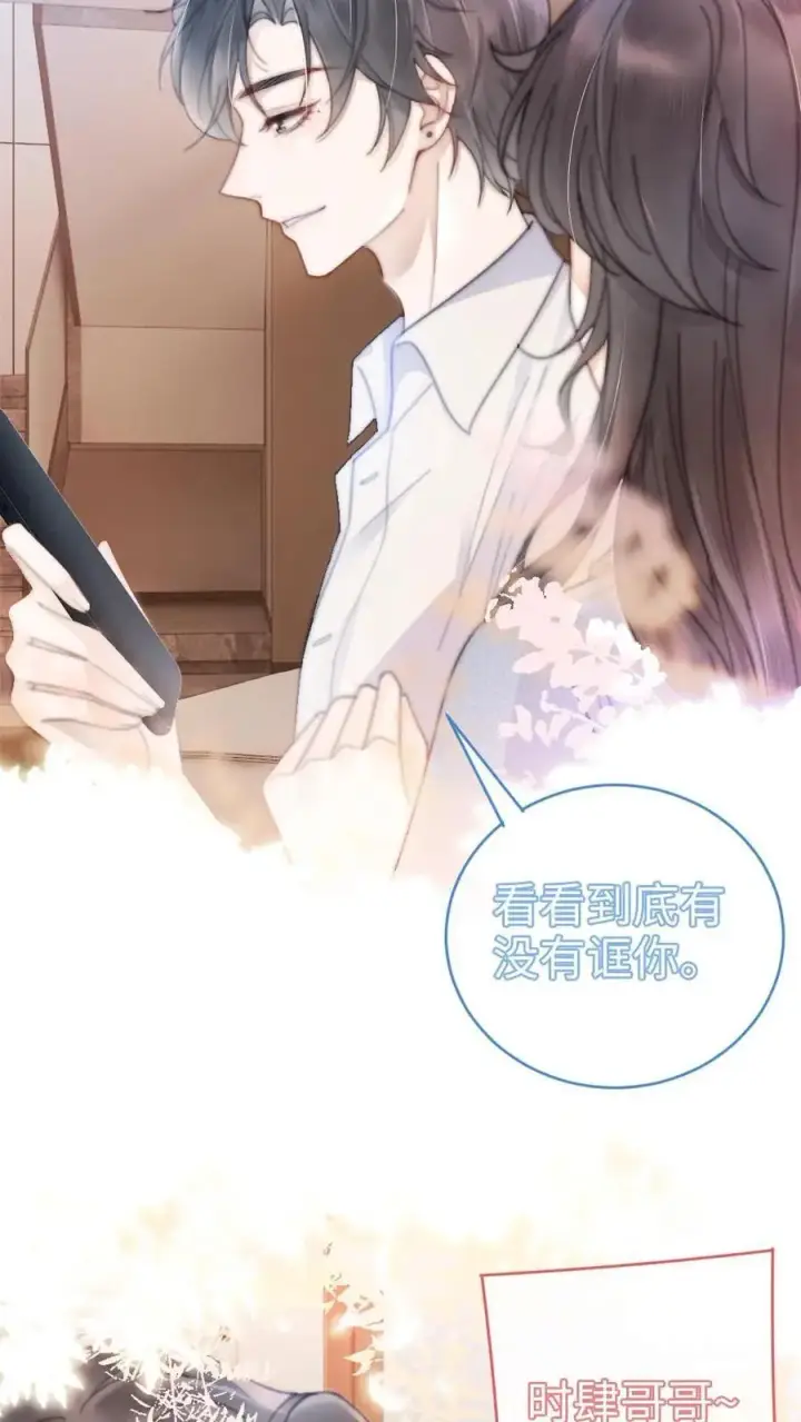 漫画《明撩！暗诱！和顶流影帝恋综撒糖》第52话 装失忆？第28张图