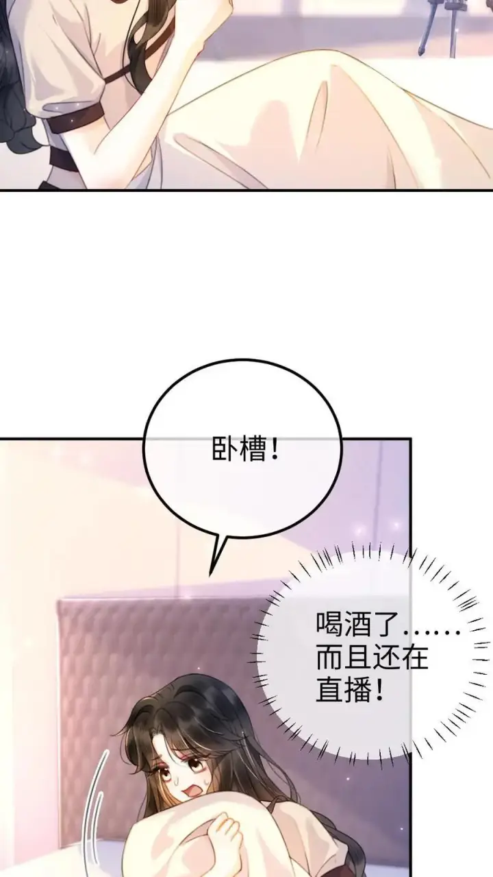 漫画《明撩！暗诱！和顶流影帝恋综撒糖》第52话 装失忆？第4张图