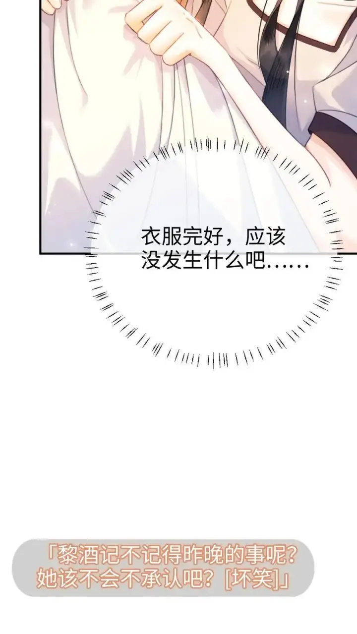 漫画《明撩！暗诱！和顶流影帝恋综撒糖》第52话 装失忆？第6张图