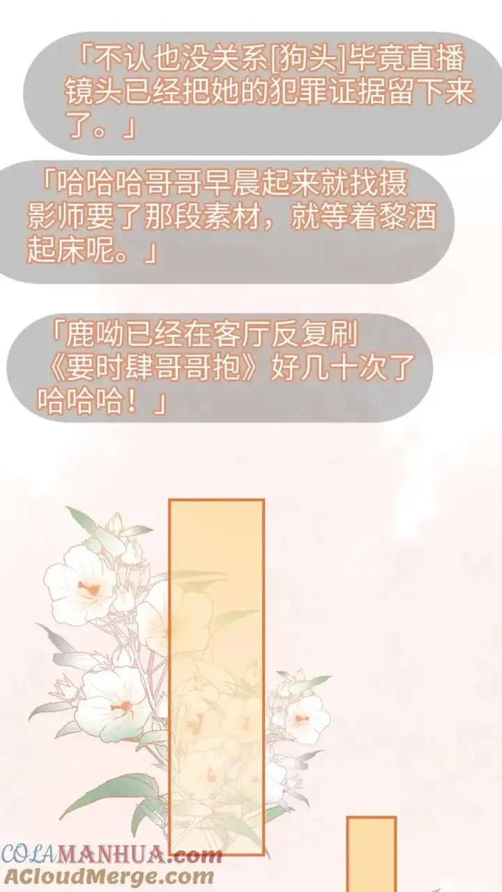 漫画《明撩！暗诱！和顶流影帝恋综撒糖》第52话 装失忆？第7张图