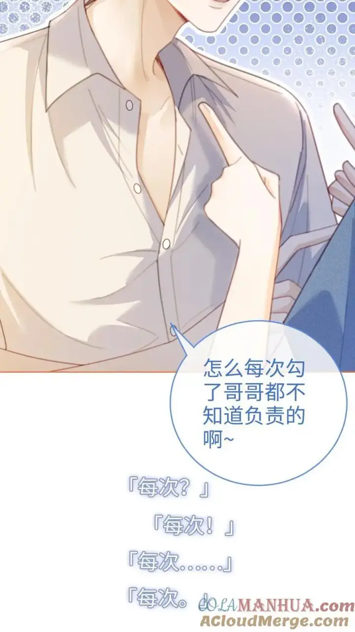 漫画《明撩！暗诱！和顶流影帝恋综撒糖》第53话 塞纳河夜游第15张图