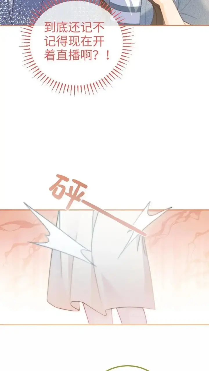 漫画《明撩！暗诱！和顶流影帝恋综撒糖》第53话 塞纳河夜游第18张图