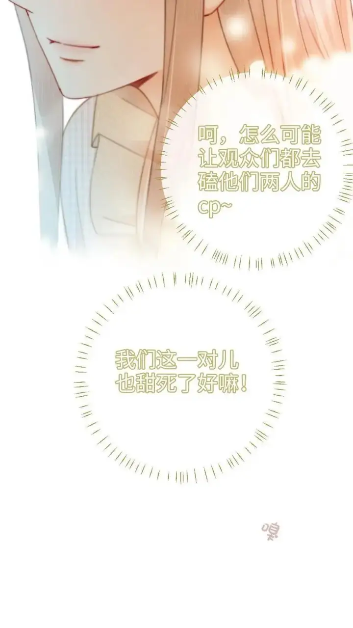 漫画《明撩！暗诱！和顶流影帝恋综撒糖》第53话 塞纳河夜游第22张图