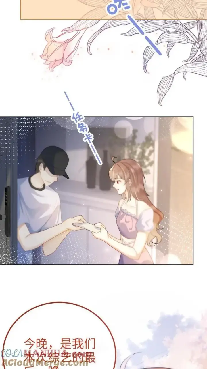 漫画《明撩！暗诱！和顶流影帝恋综撒糖》第53话 塞纳河夜游第27张图