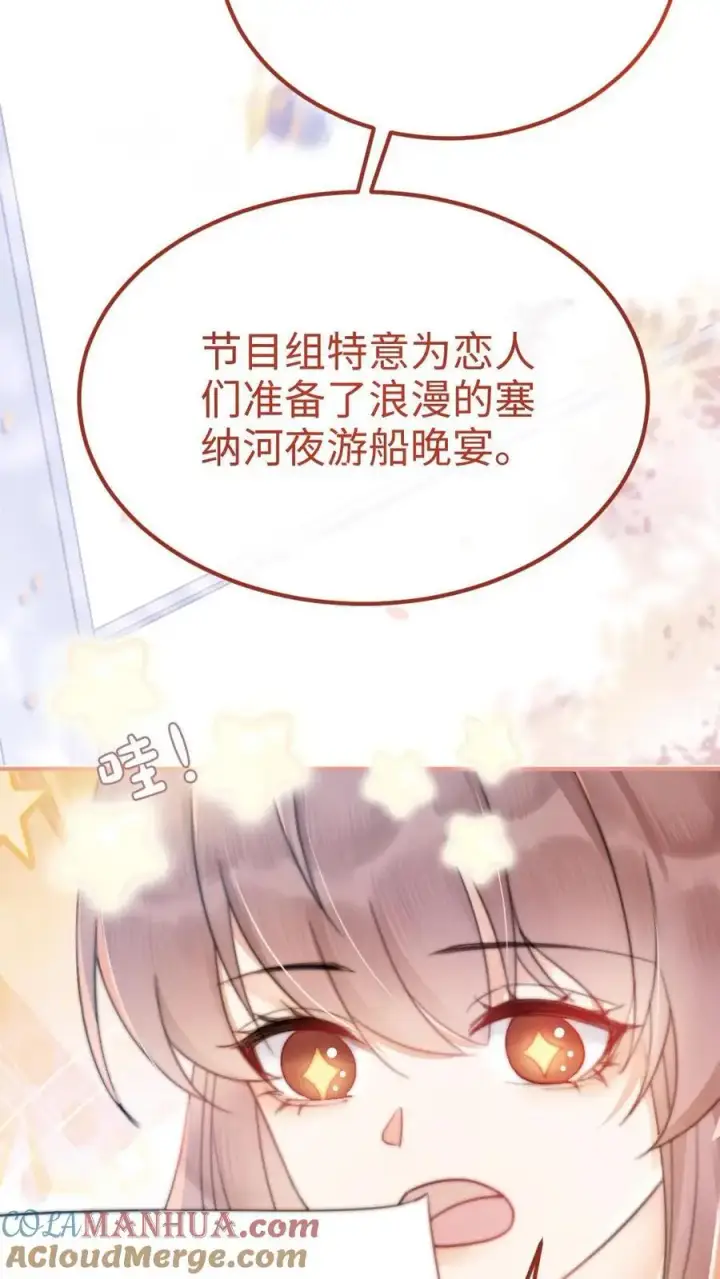 漫画《明撩！暗诱！和顶流影帝恋综撒糖》第53话 塞纳河夜游第29张图