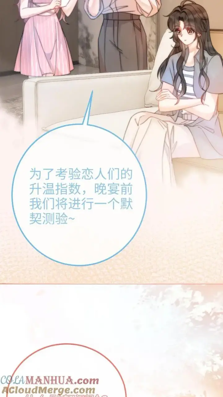 漫画《明撩！暗诱！和顶流影帝恋综撒糖》第53话 塞纳河夜游第31张图