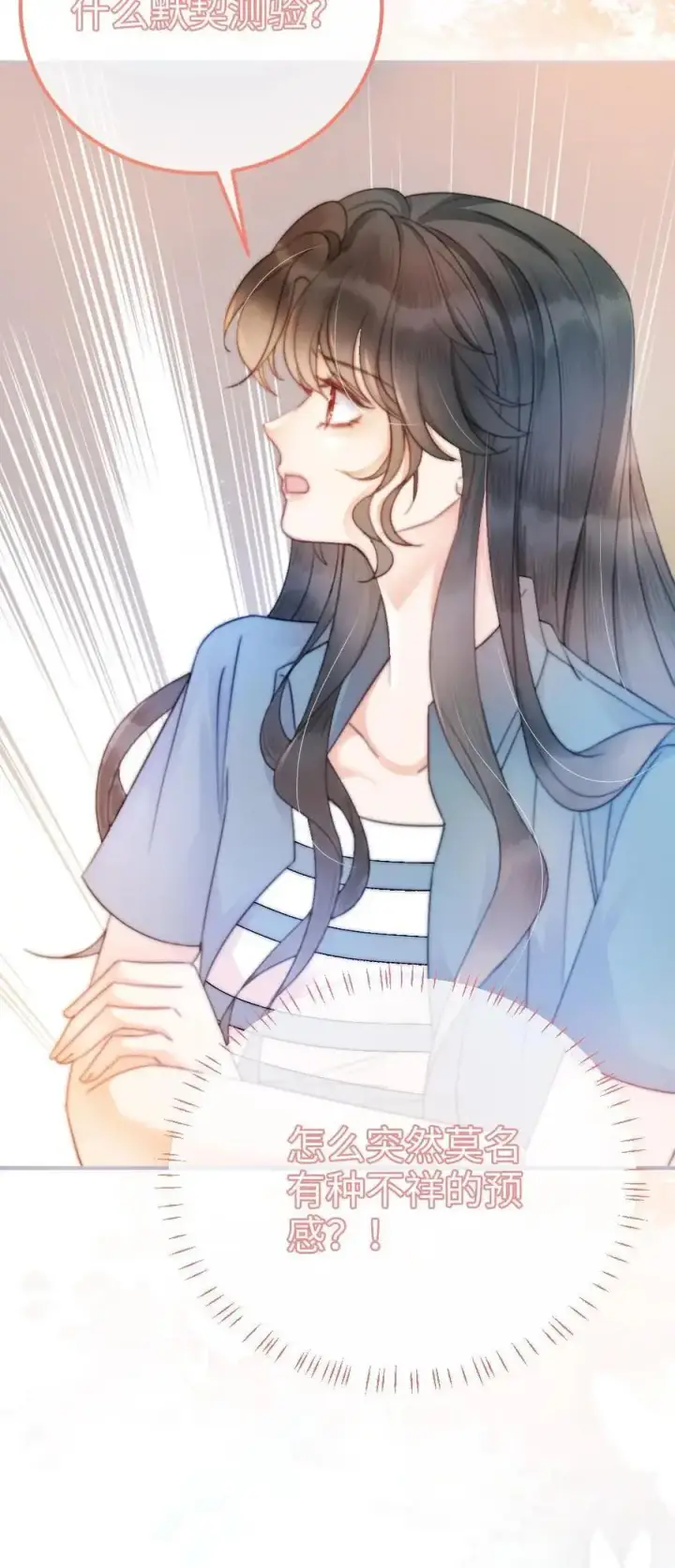 漫画《明撩！暗诱！和顶流影帝恋综撒糖》第53话 塞纳河夜游第32张图