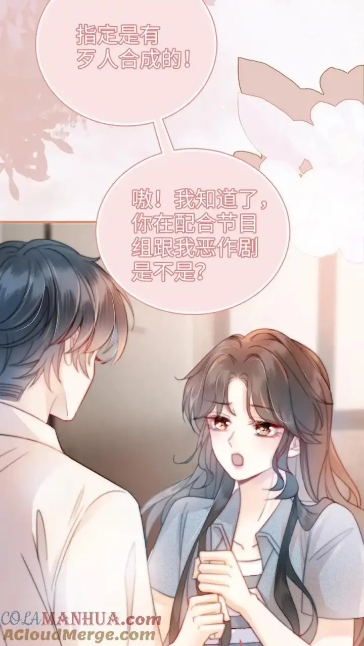 漫画《明撩！暗诱！和顶流影帝恋综撒糖》第53话 塞纳河夜游第5张图