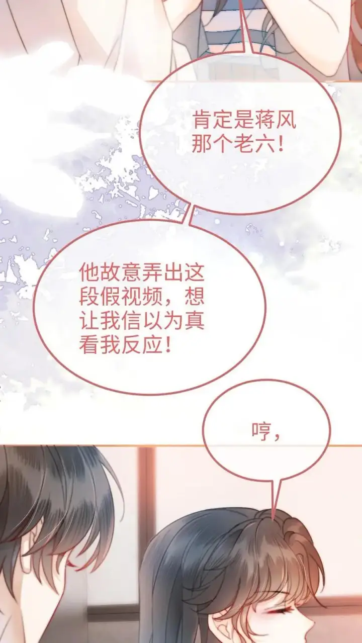 漫画《明撩！暗诱！和顶流影帝恋综撒糖》第53话 塞纳河夜游第6张图