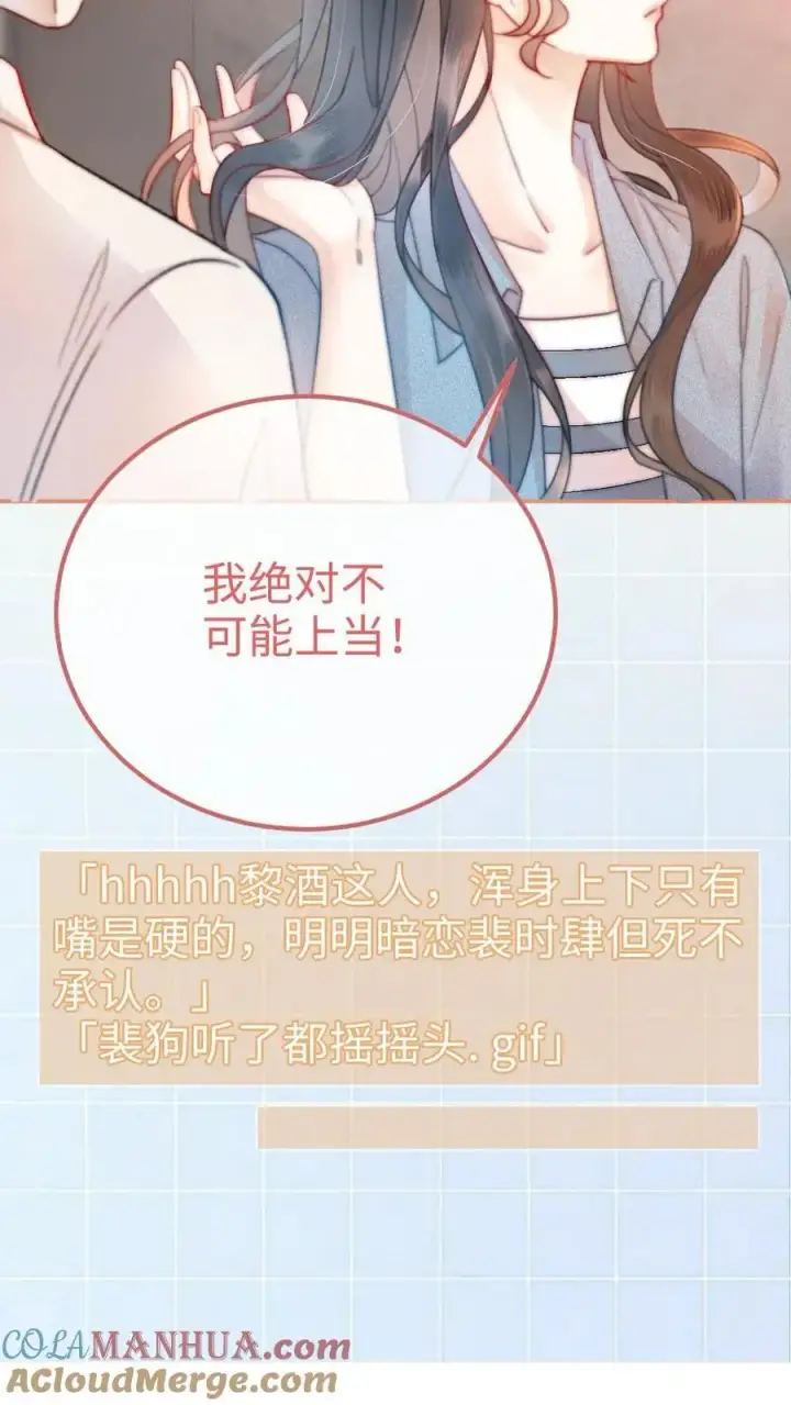 漫画《明撩！暗诱！和顶流影帝恋综撒糖》第53话 塞纳河夜游第7张图