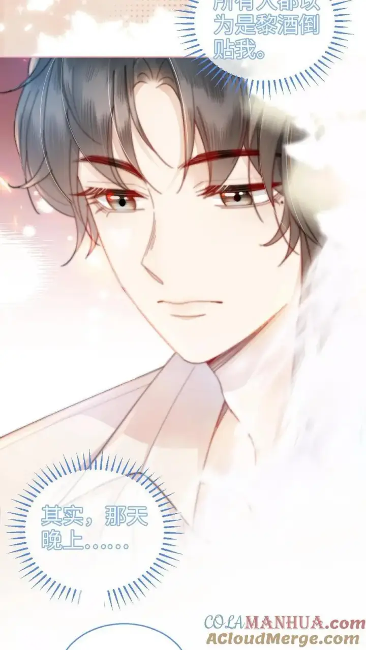 漫画《明撩！暗诱！和顶流影帝恋综撒糖》第53话 塞纳河夜游第9张图