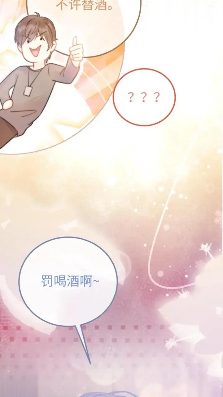 漫画《明撩！暗诱！和顶流影帝恋综撒糖》第54话 时肆哥哥帮你赢第10张图