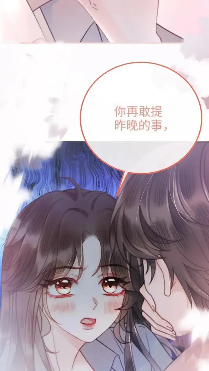 漫画《明撩！暗诱！和顶流影帝恋综撒糖》第54话 时肆哥哥帮你赢第14张图