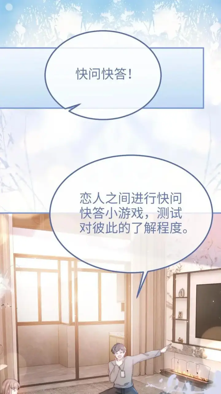 漫画《明撩！暗诱！和顶流影帝恋综撒糖》第54话 时肆哥哥帮你赢第2张图
