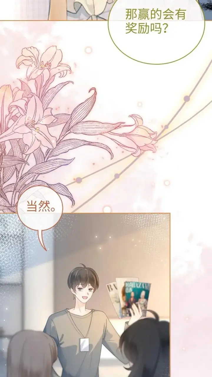 漫画《明撩！暗诱！和顶流影帝恋综撒糖》第54话 时肆哥哥帮你赢第20张图
